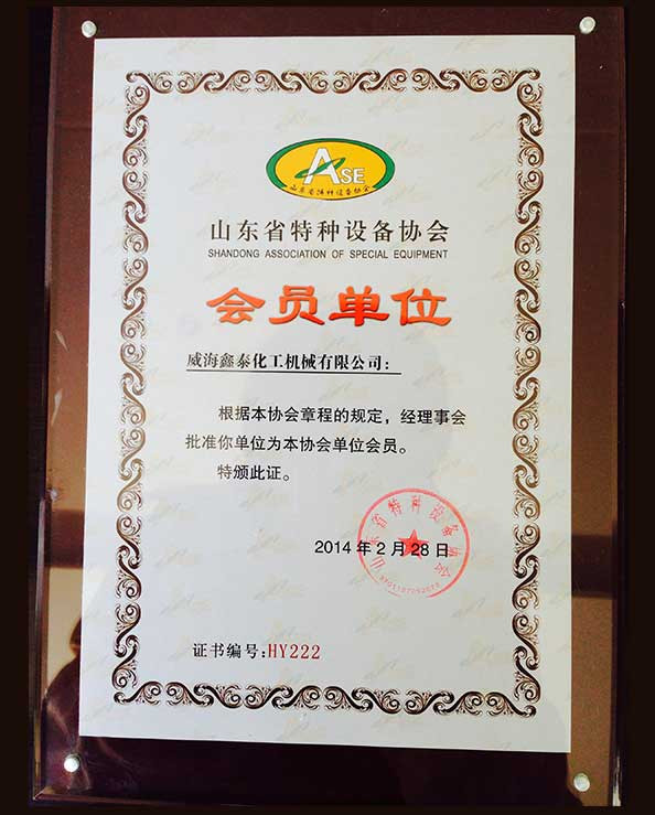 特種設備協(xié)會證 特種設備協(xié)會證